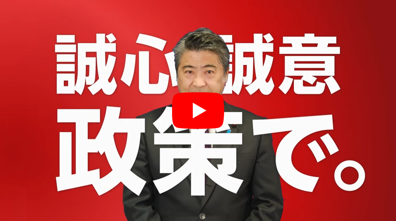 Youtube 木原誠二の想い 誠心誠意、政策で。